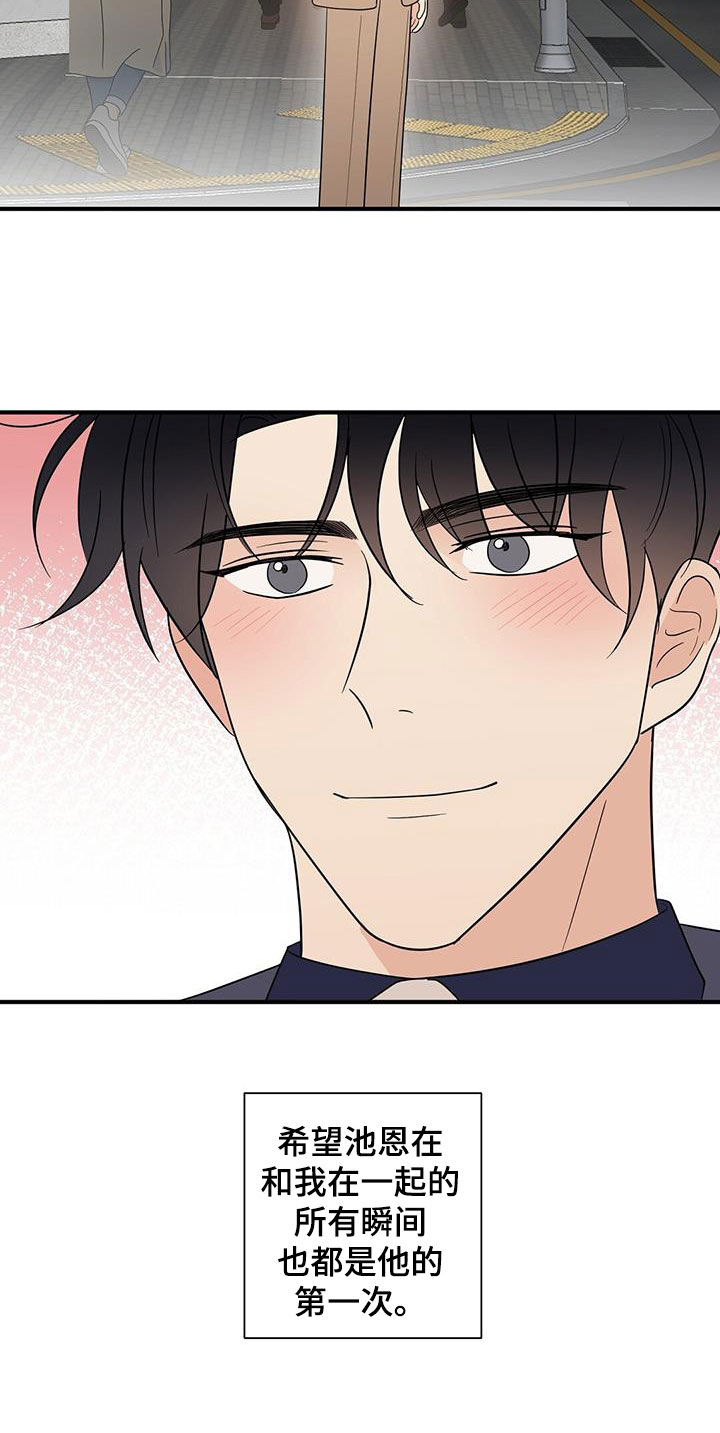 《金主连接》第89章结账 第8页