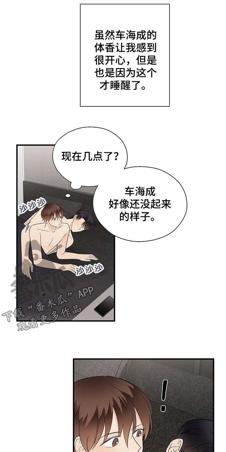 《金主连接》第92章要穿睡衣 第14页