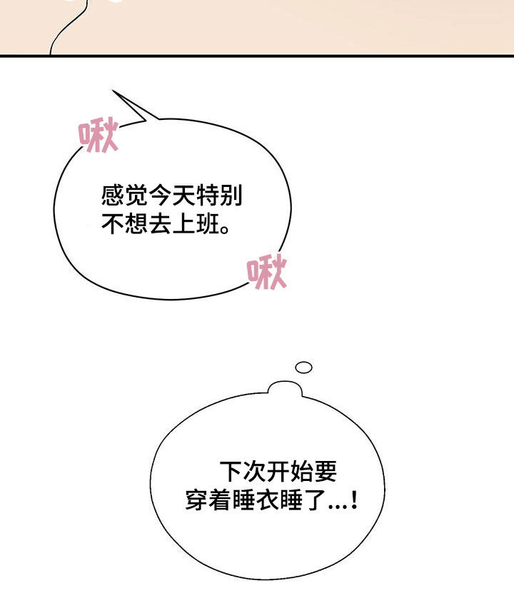 《金主连接》第92章要穿睡衣 第19页
