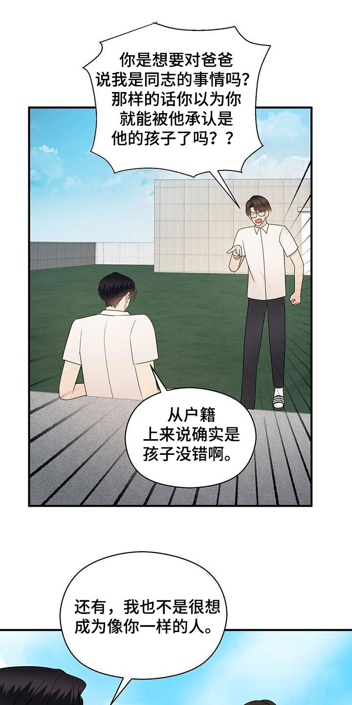 《金主连接》第91章求你别管我 第10页