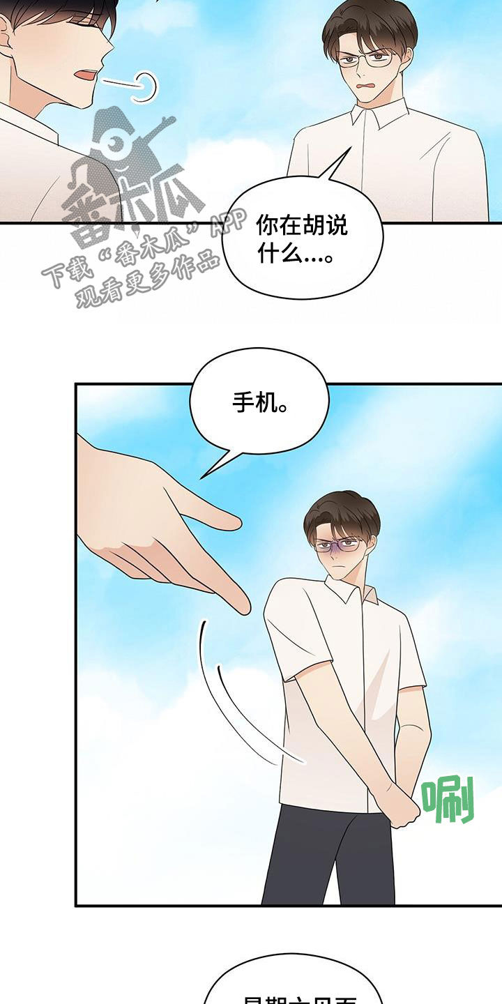 《金主连接》第91章求你别管我 第11页