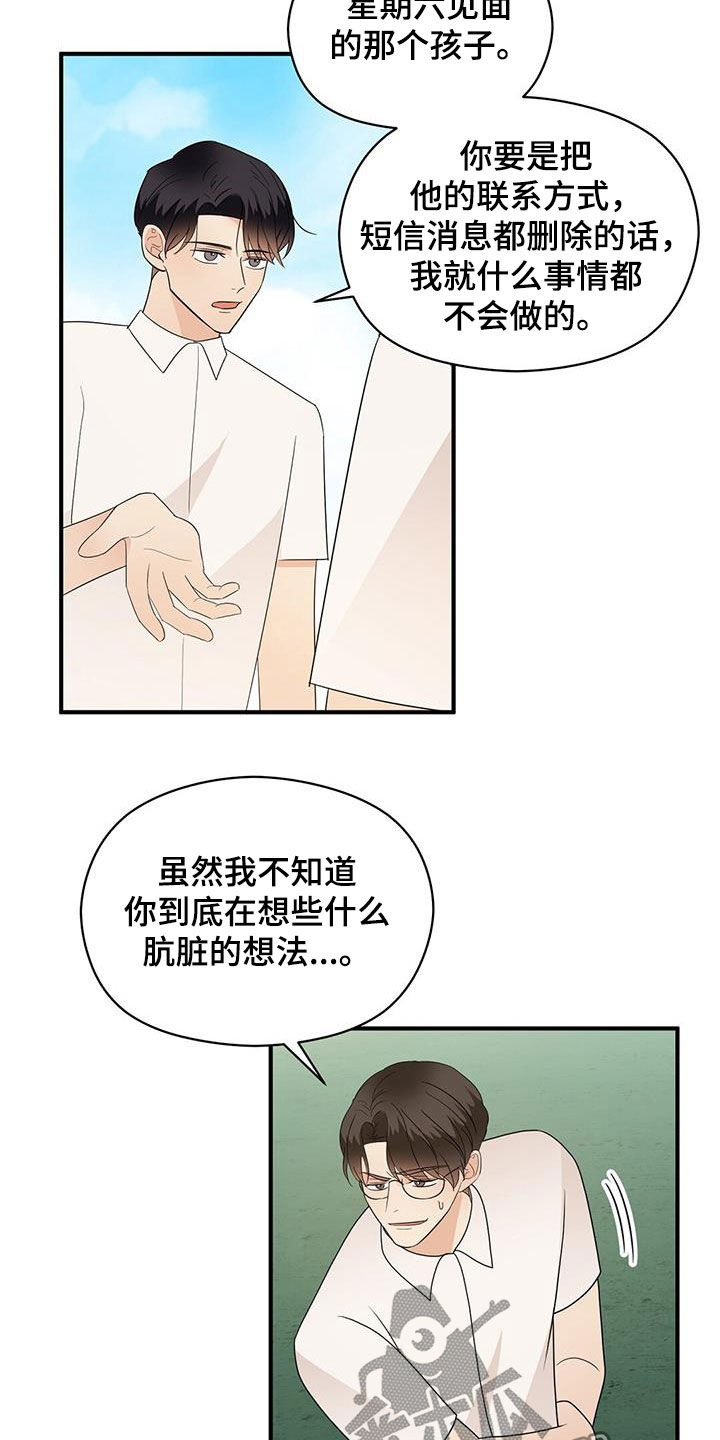 《金主连接》第91章求你别管我 第12页