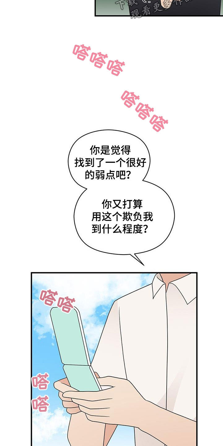 《金主连接》第91章求你别管我 第15页