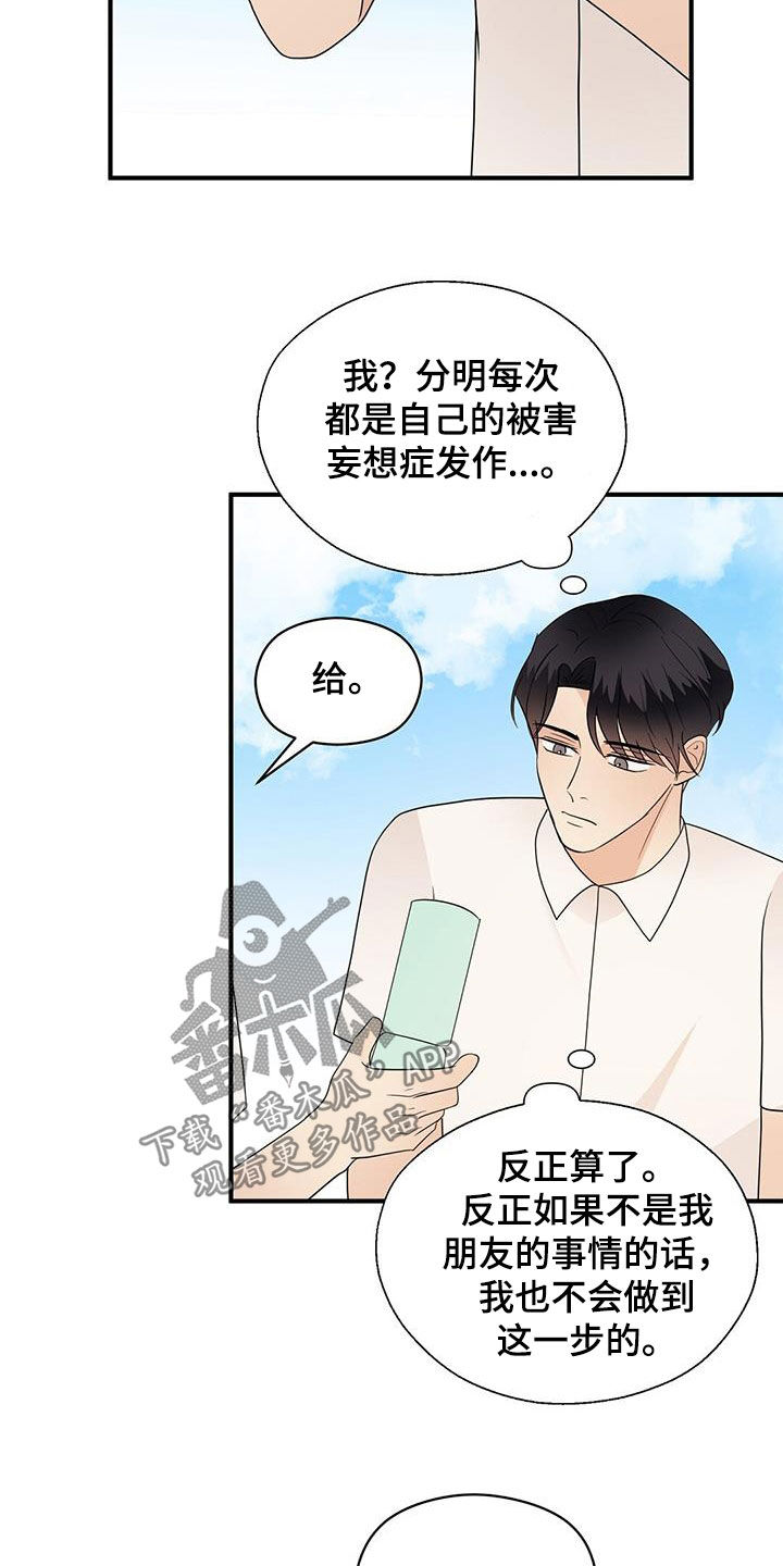 《金主连接》第91章求你别管我 第16页