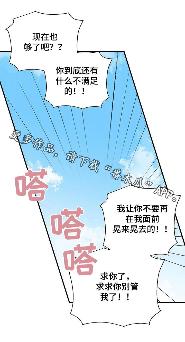 《金主连接》第91章求你别管我 第19页
