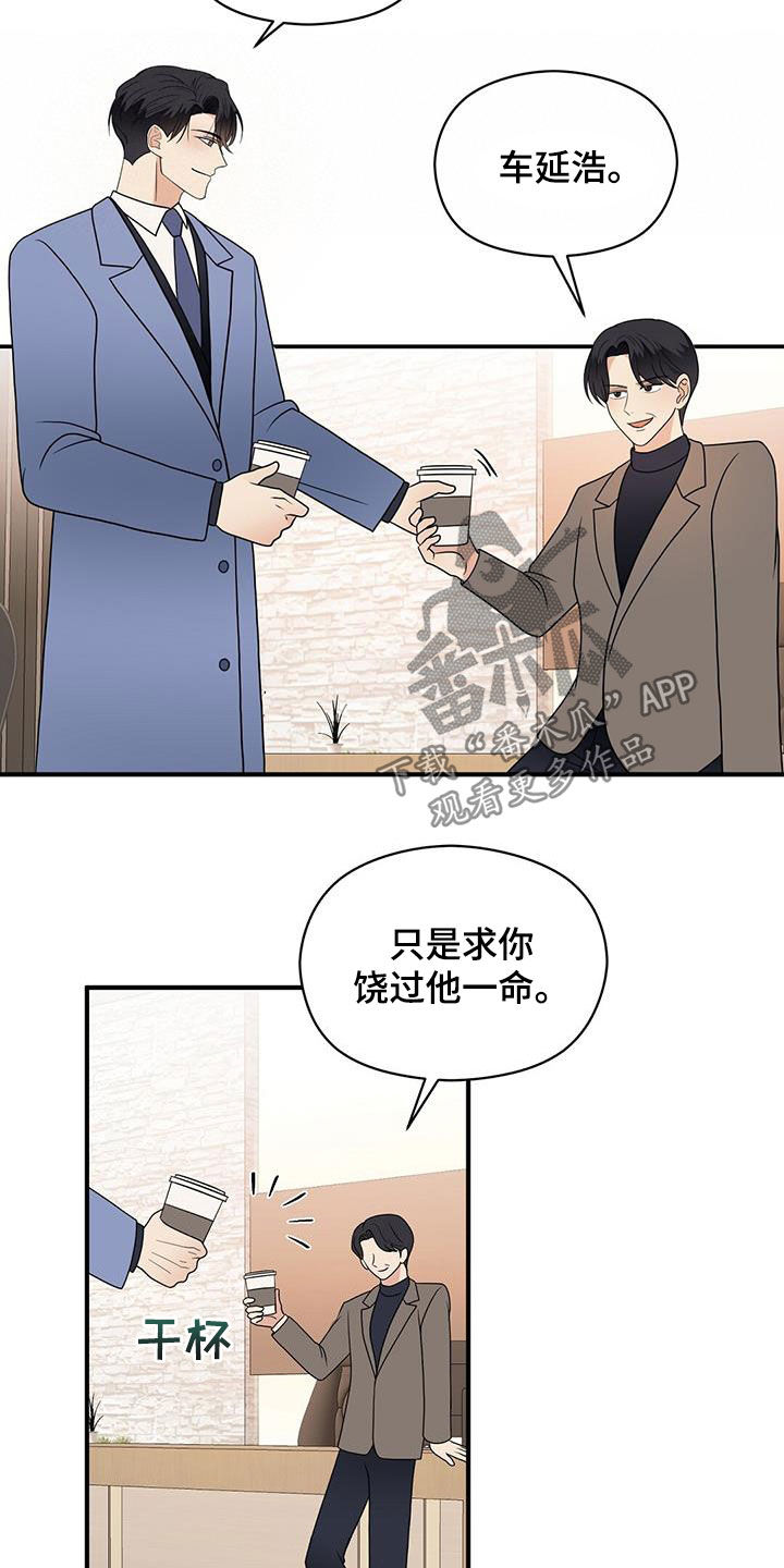 《金主连接》第93章代价 第11页