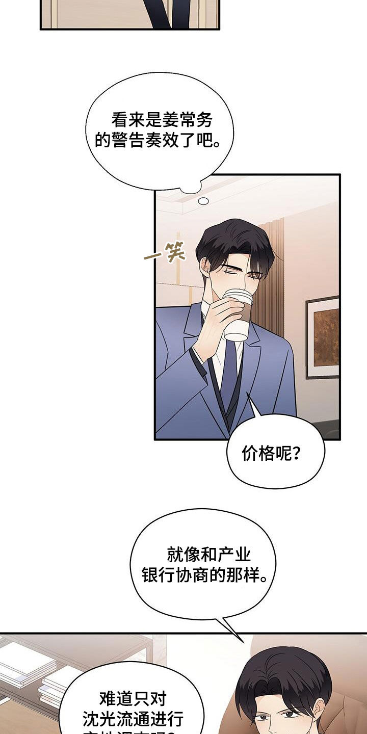 《金主连接》第93章代价 第12页
