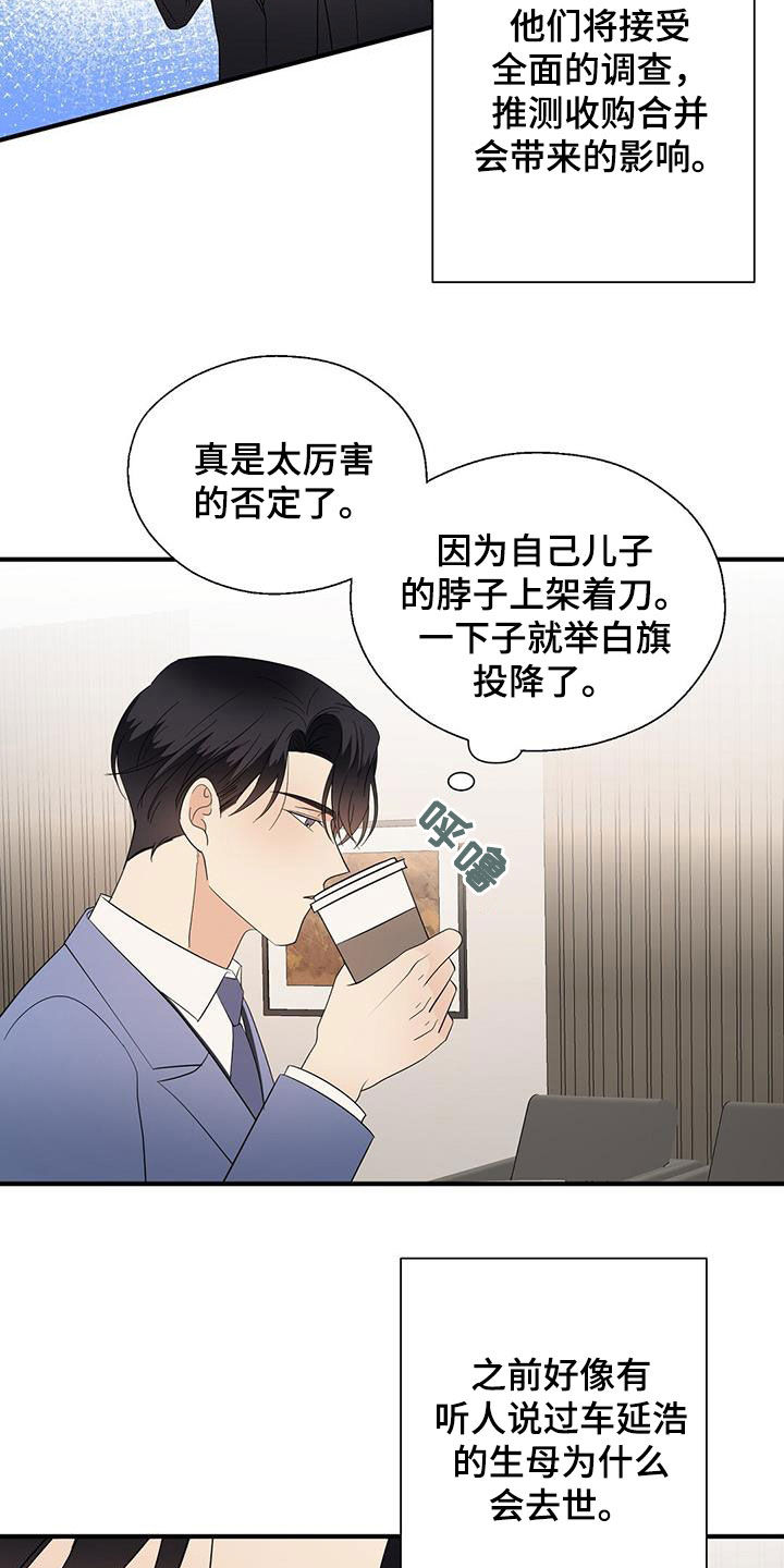 《金主连接》第93章代价 第14页