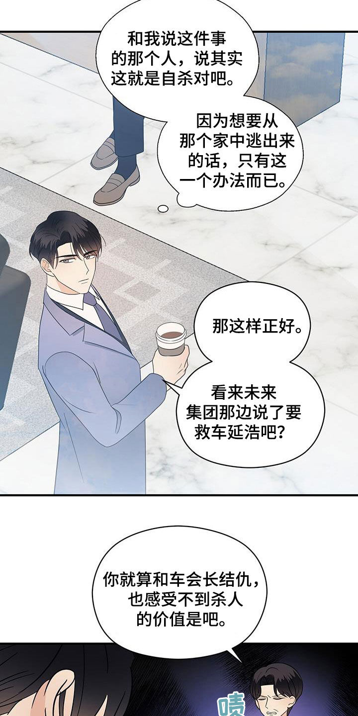 《金主连接》第93章代价 第19页