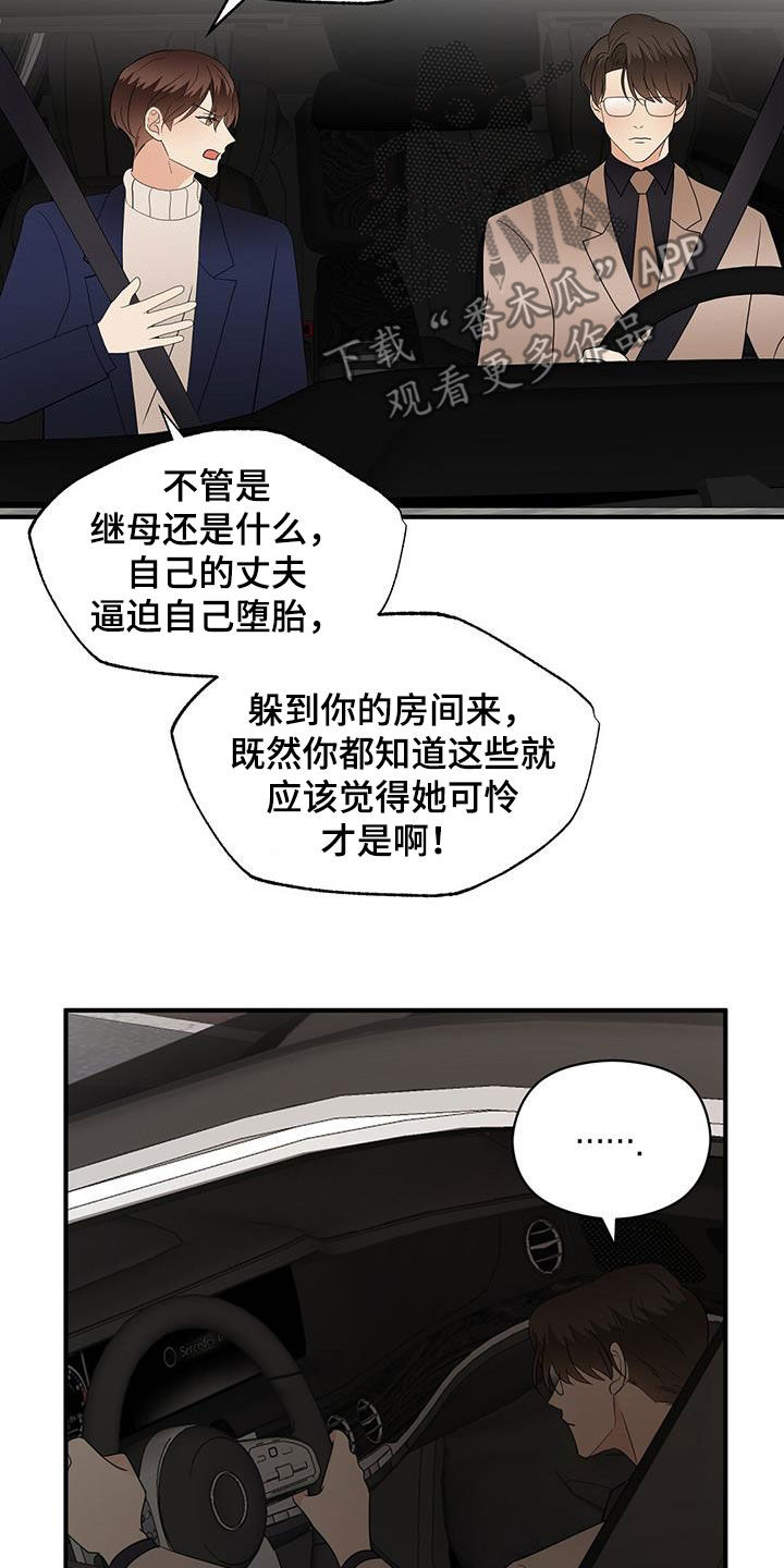 《金主连接》第96章软弱的样子 第10页