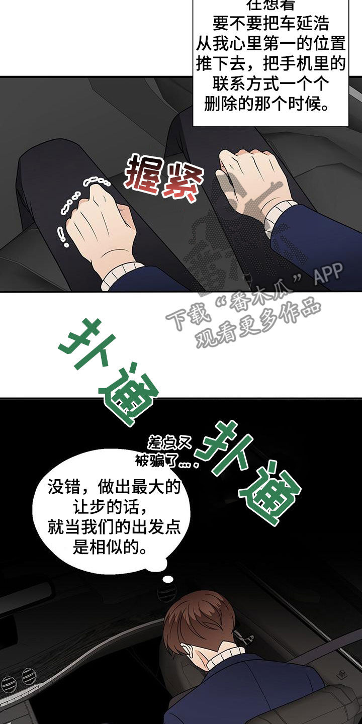 《金主连接》第96章软弱的样子 第14页