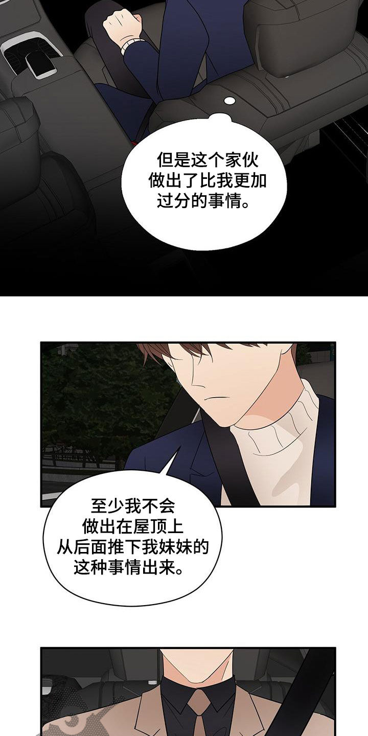 《金主连接》第96章软弱的样子 第15页