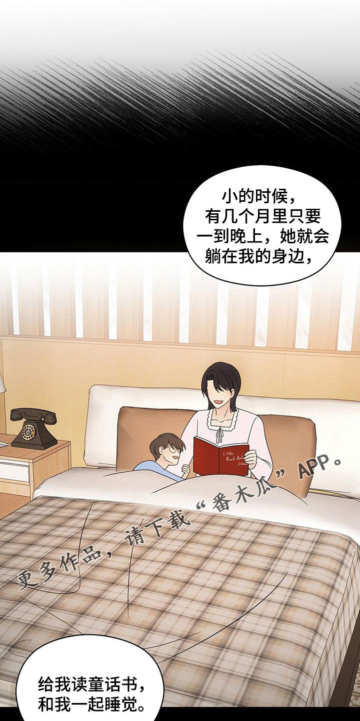 《金主连接》第96章软弱的样子 第1页