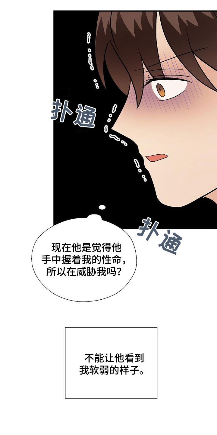 《金主连接》第96章软弱的样子 第20页