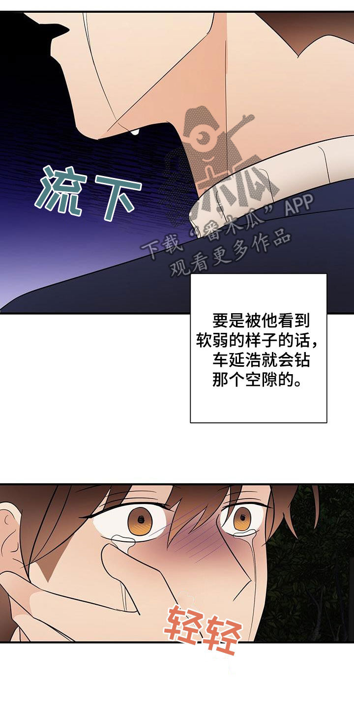 《金主连接》第96章软弱的样子 第21页