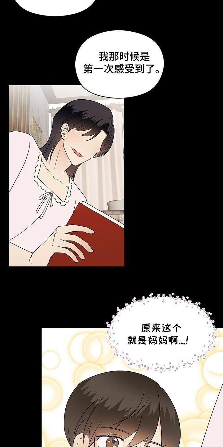 《金主连接》第96章软弱的样子 第2页