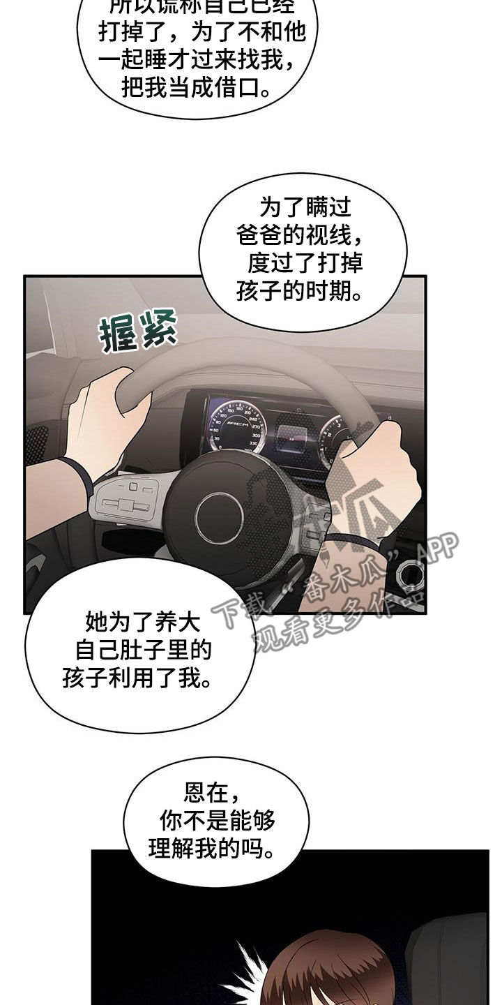 《金主连接》第96章软弱的样子 第5页
