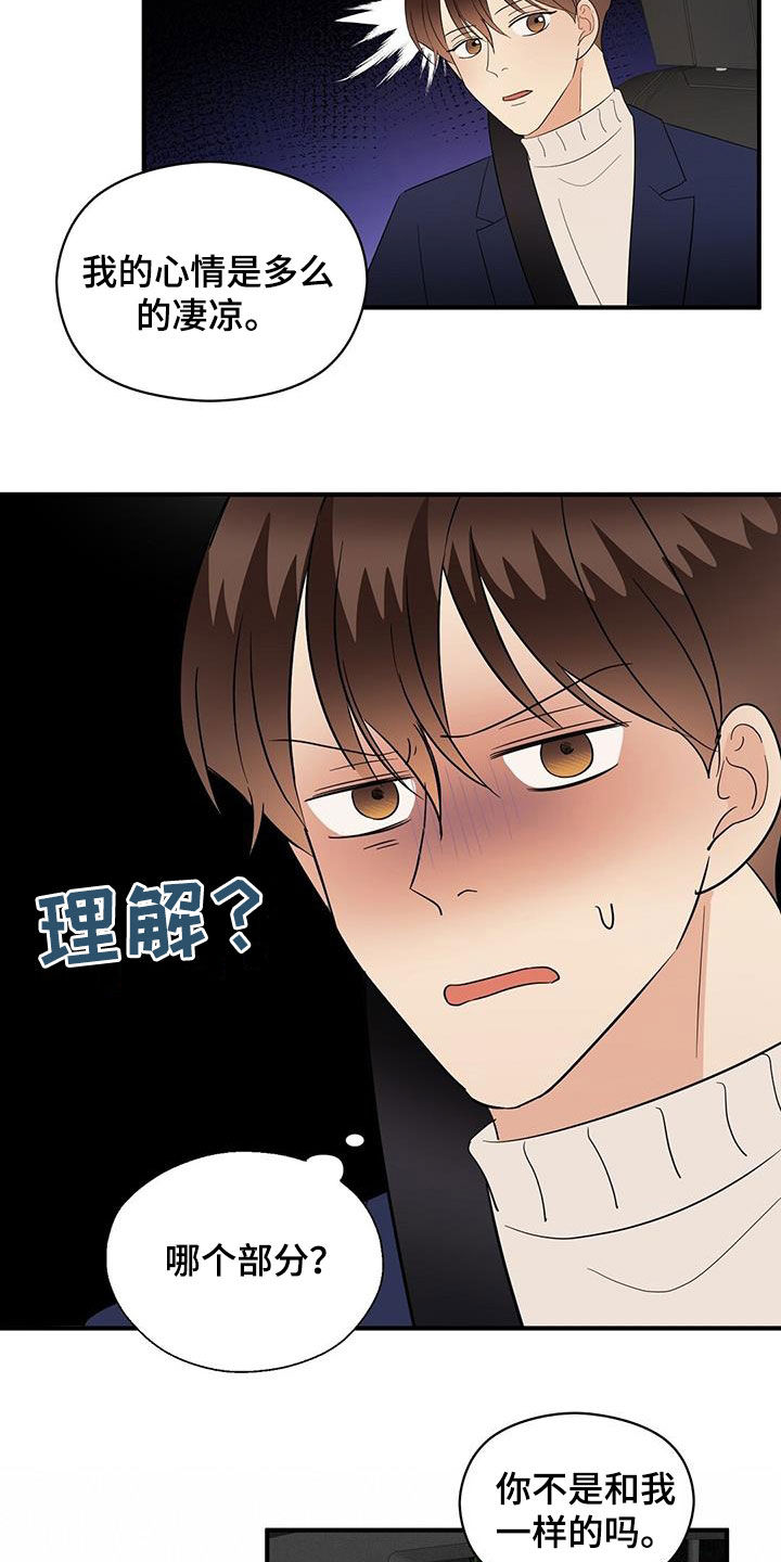 《金主连接》第96章软弱的样子 第6页