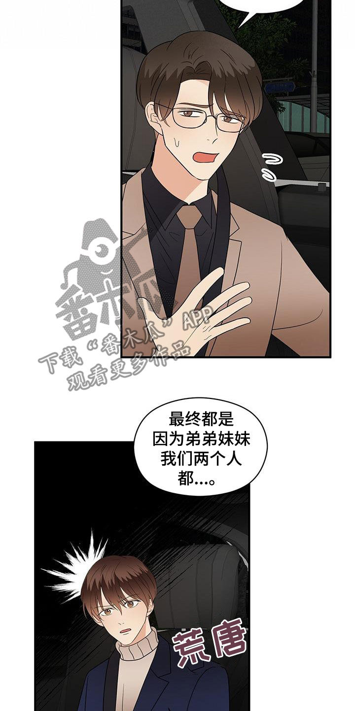 《金主连接》第96章软弱的样子 第7页