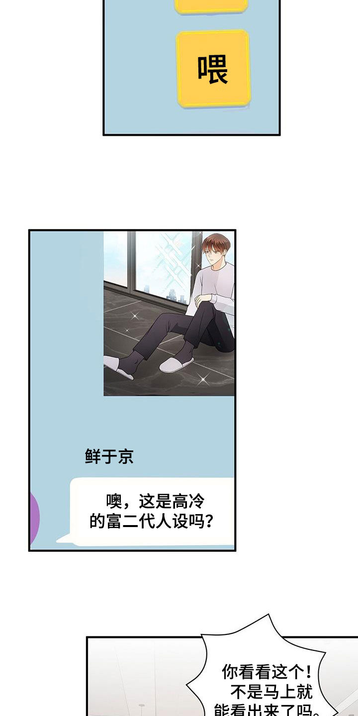 《金主连接》第94章选择我吧 第12页