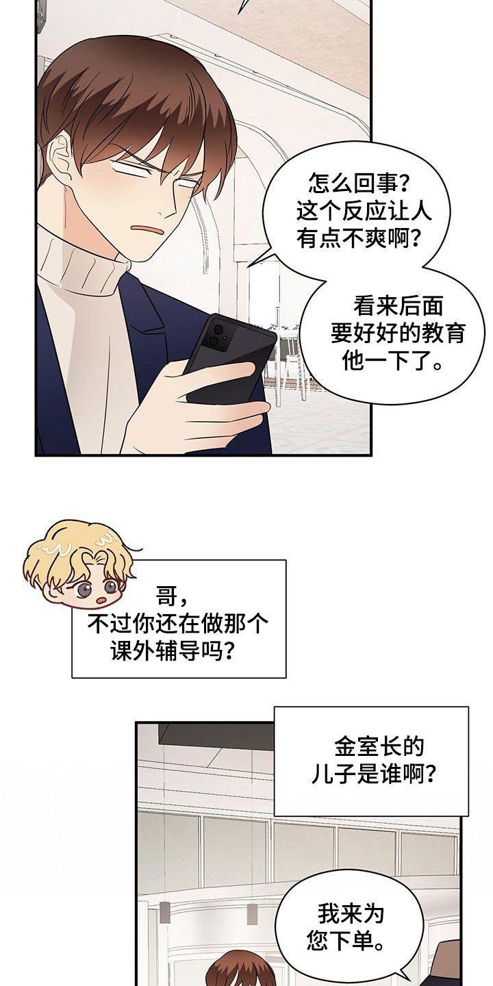 《金主连接》第94章选择我吧 第14页