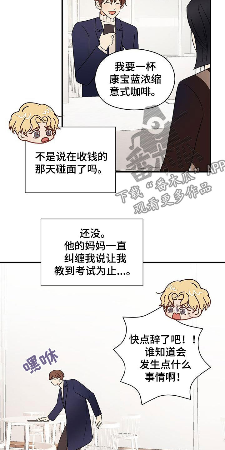 《金主连接》第94章选择我吧 第15页