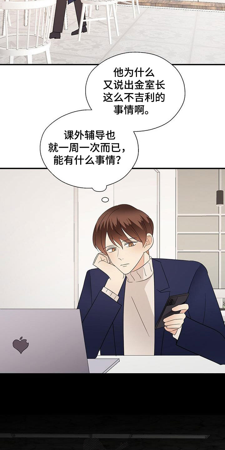 《金主连接》第94章选择我吧 第16页