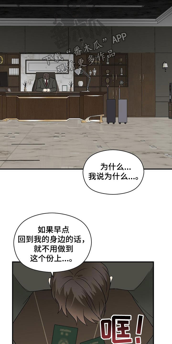 《金主连接》第94章选择我吧 第17页