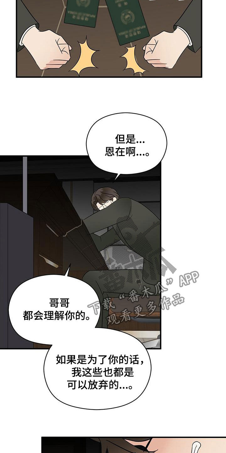 《金主连接》第94章选择我吧 第18页