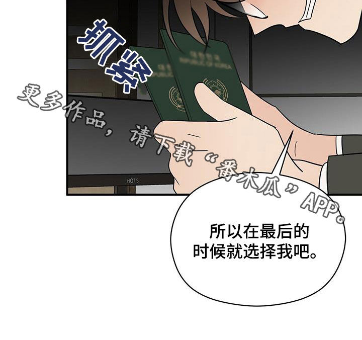 《金主连接》第94章选择我吧 第19页