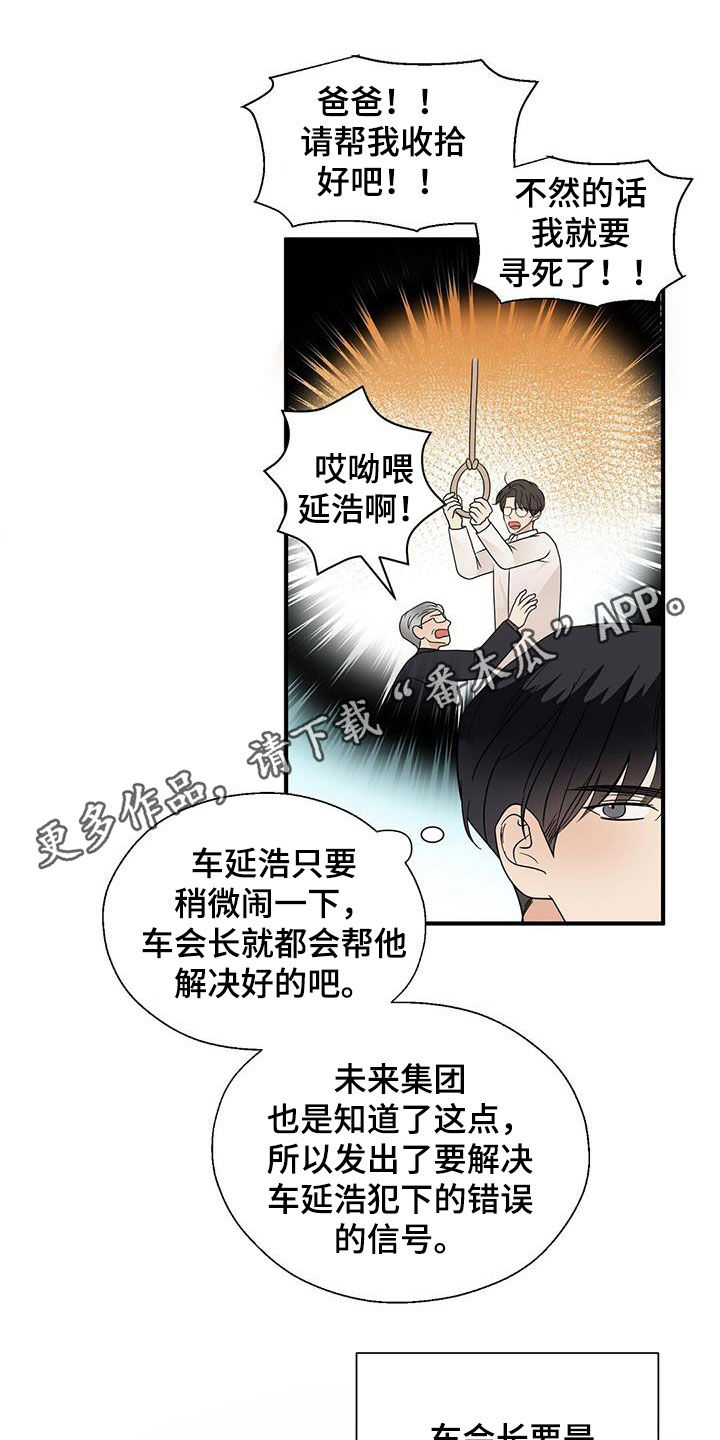 《金主连接》第94章选择我吧 第1页