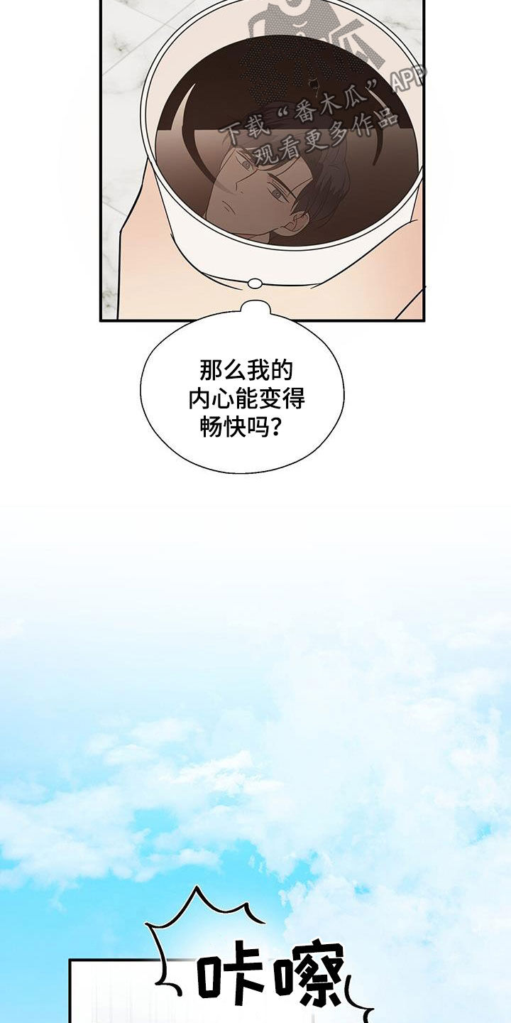 《金主连接》第94章选择我吧 第3页