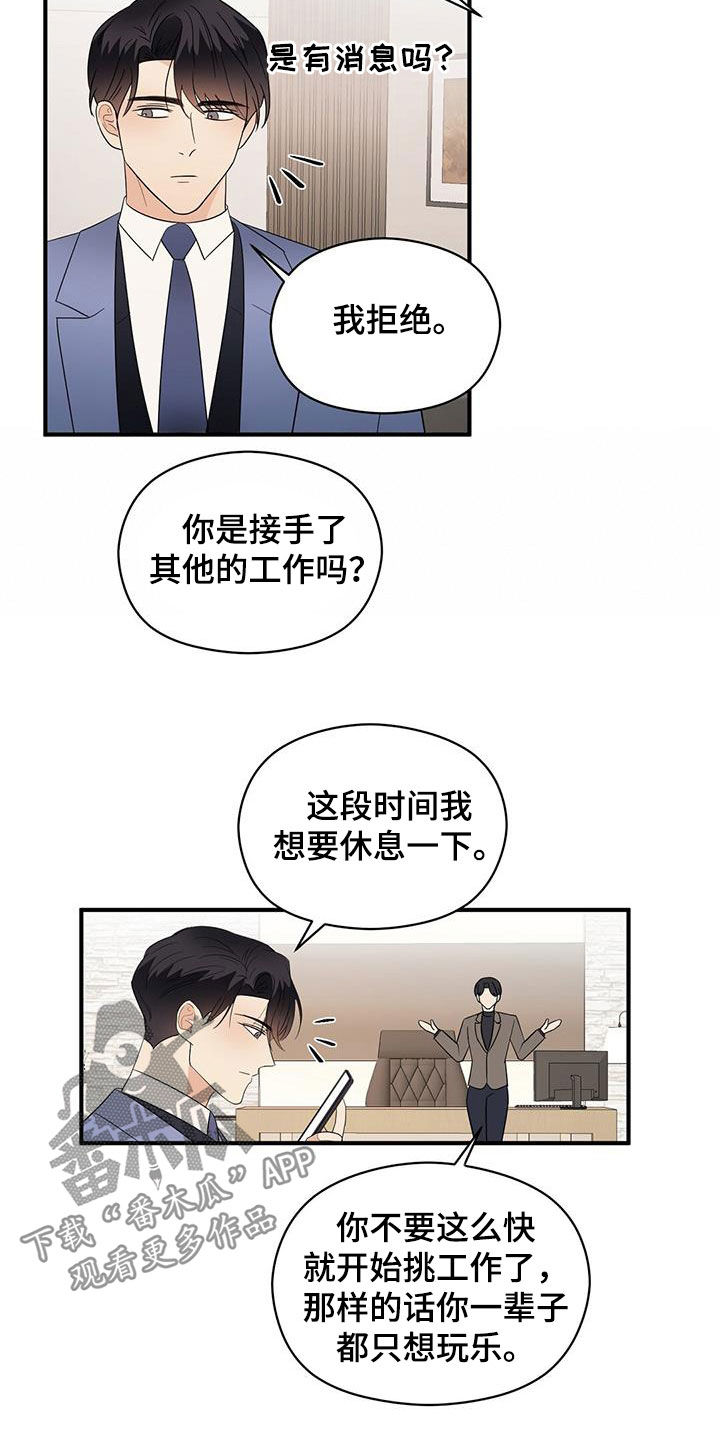 《金主连接》第94章选择我吧 第8页