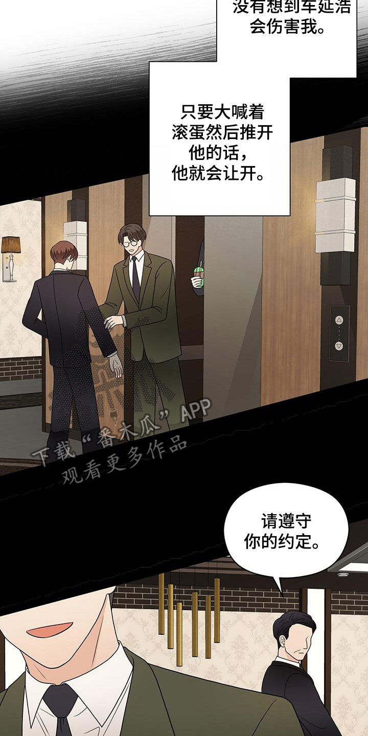 《金主连接》第95章苦情戏 第11页