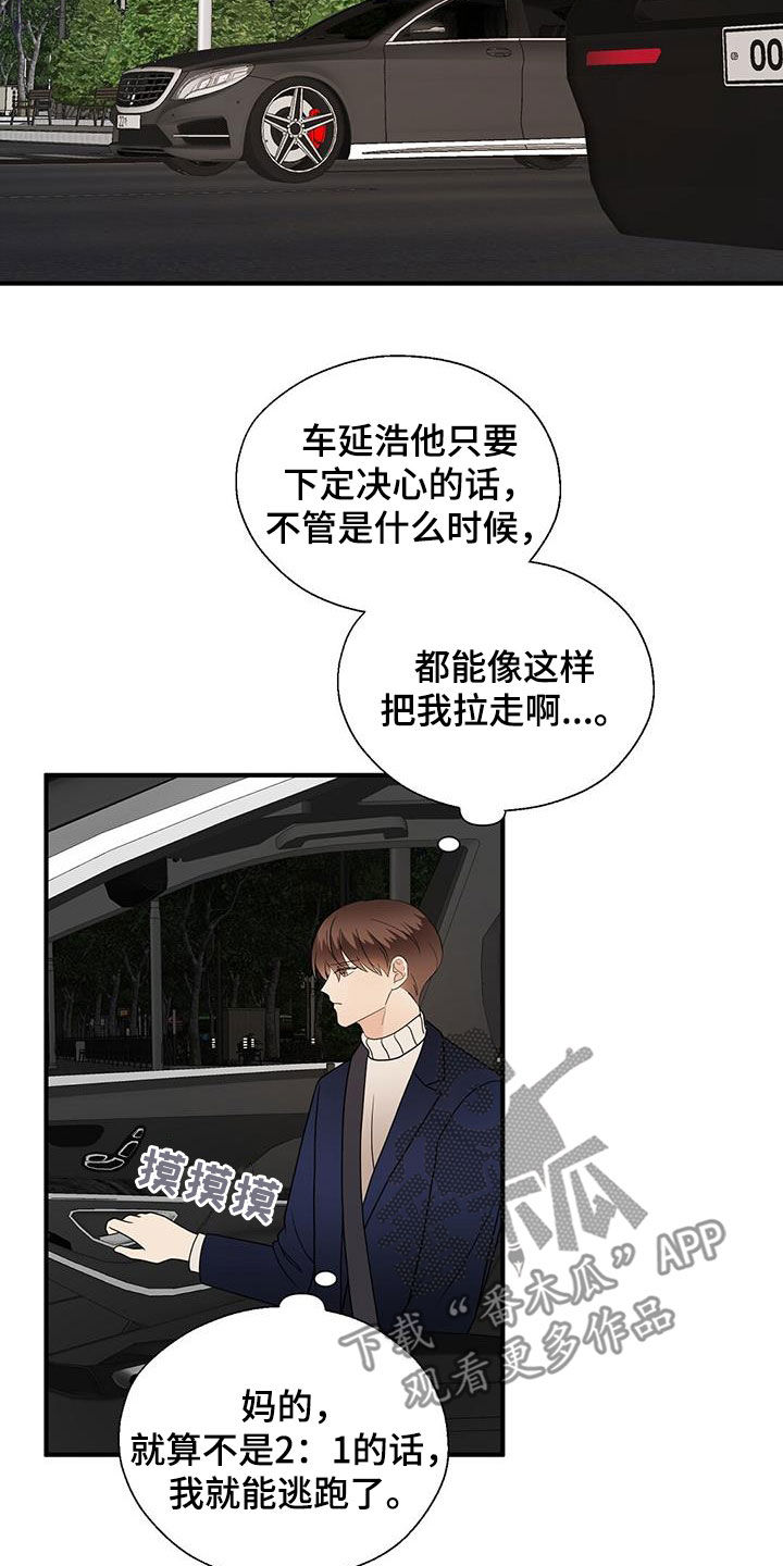《金主连接》第95章苦情戏 第13页
