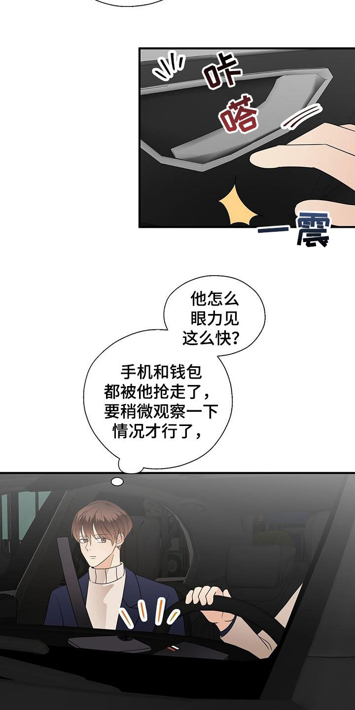 《金主连接》第95章苦情戏 第14页