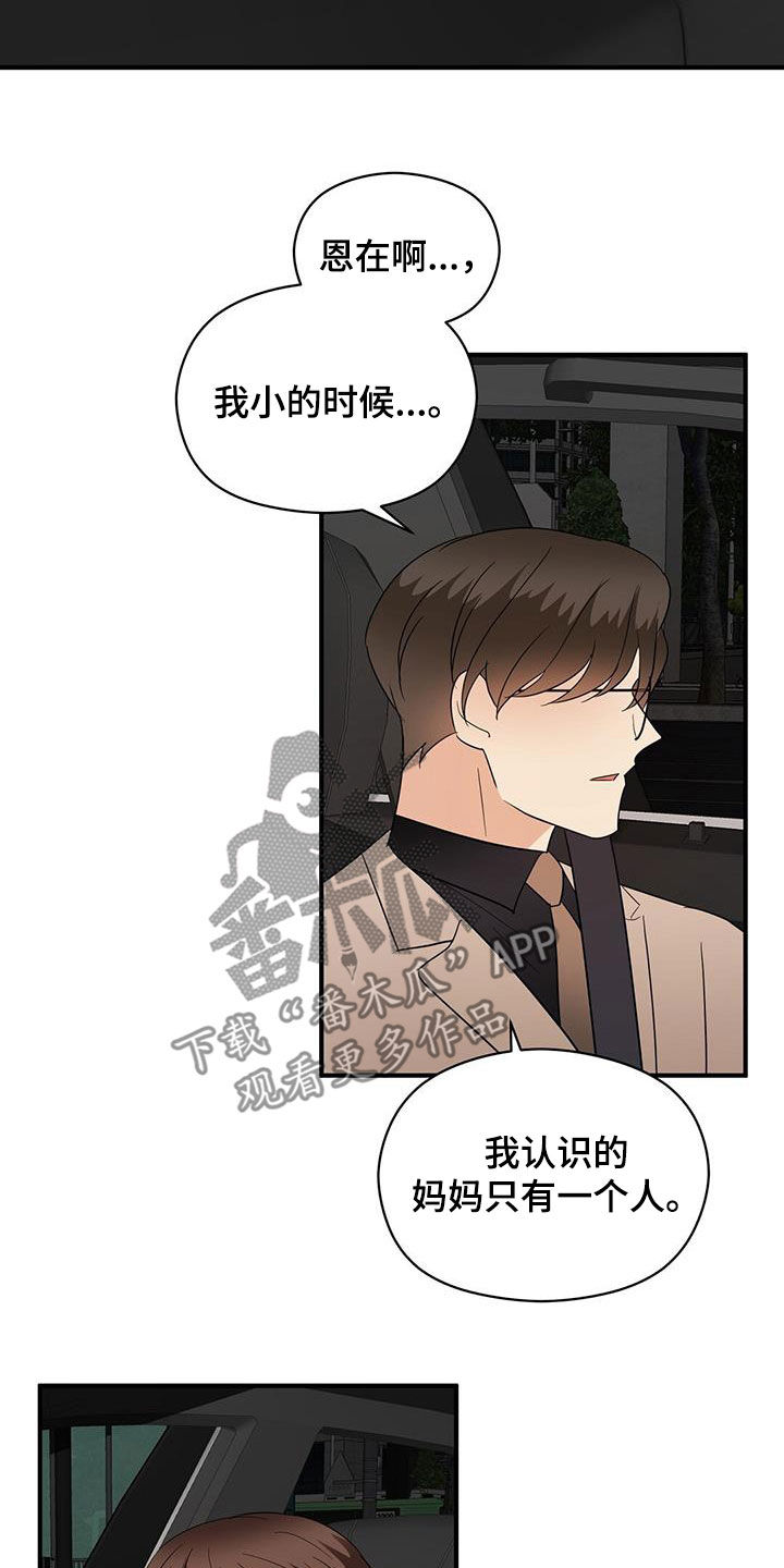 《金主连接》第95章苦情戏 第15页