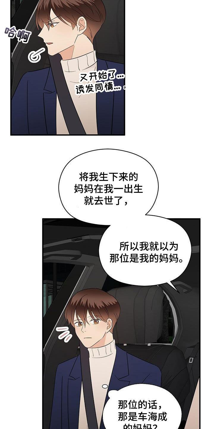 《金主连接》第95章苦情戏 第16页