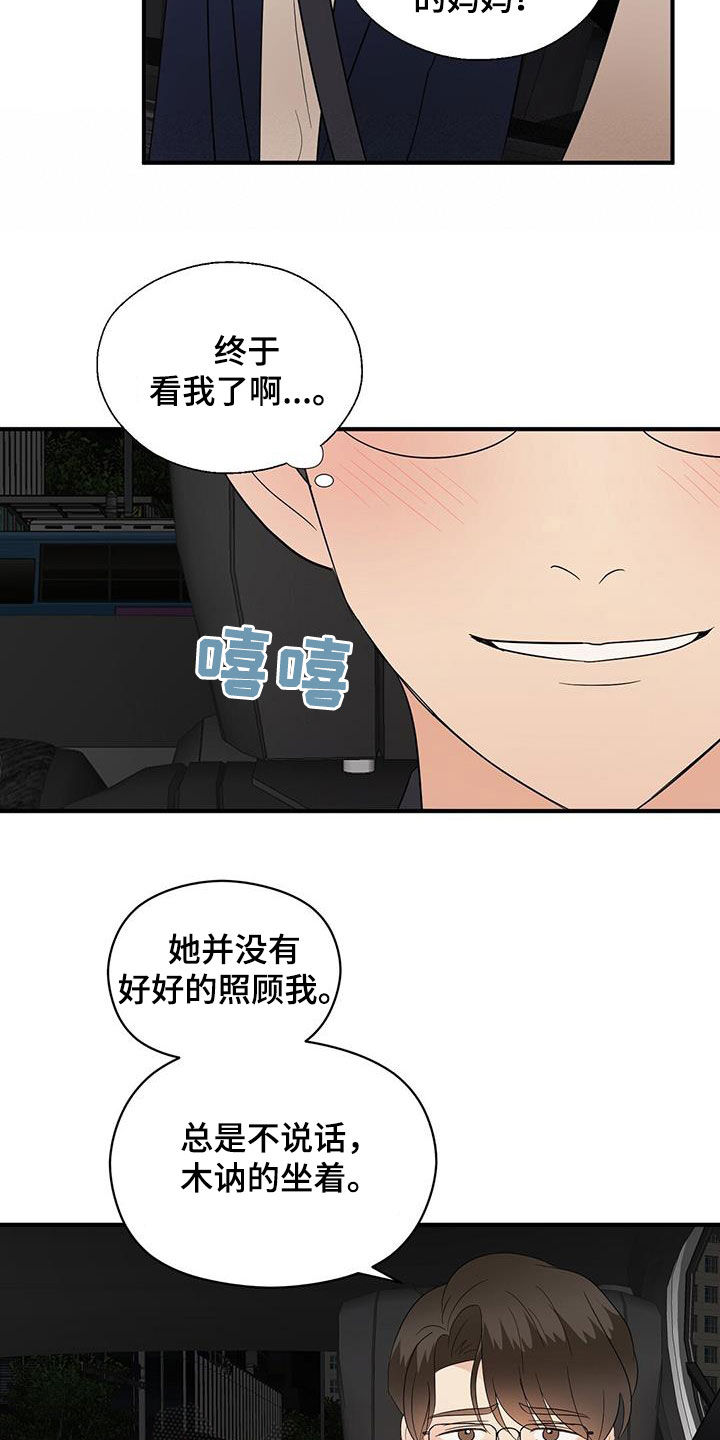 《金主连接》第95章苦情戏 第17页