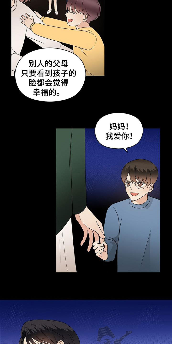 《金主连接》第95章苦情戏 第19页