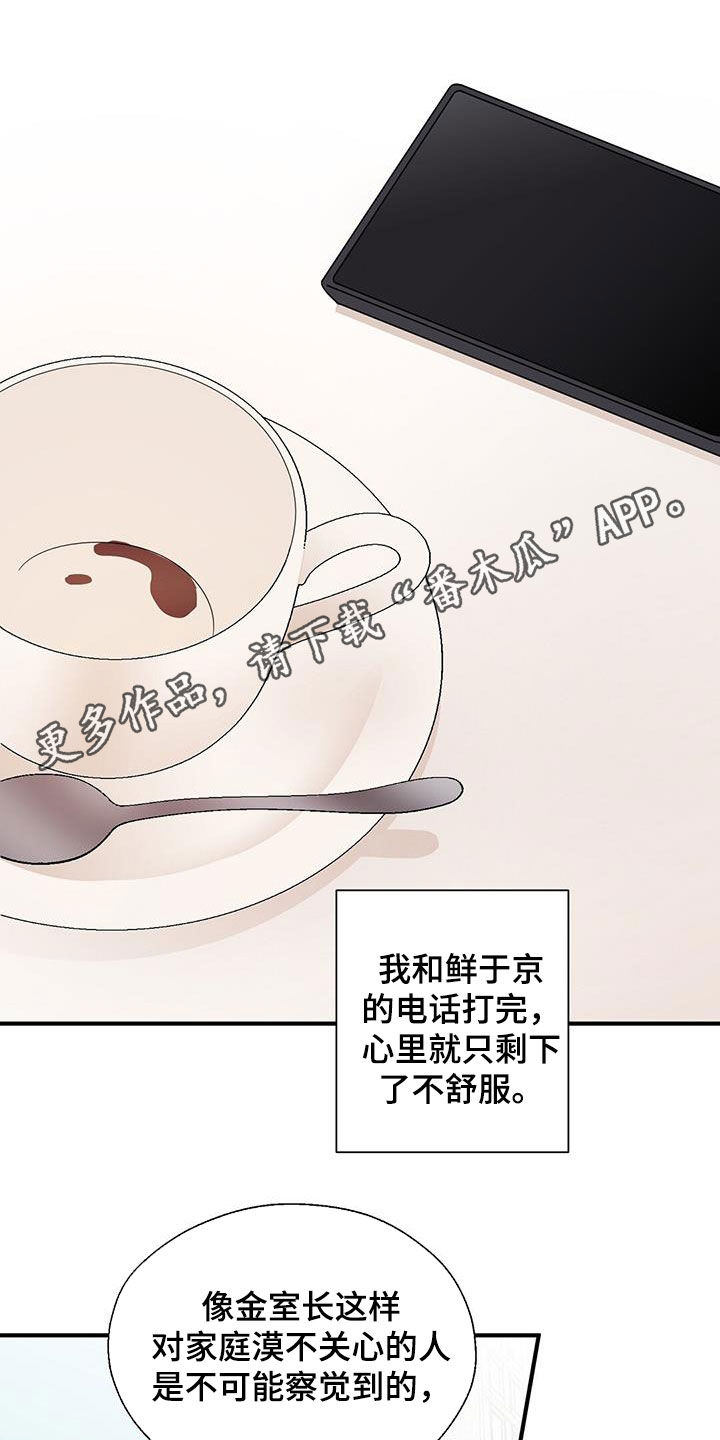 《金主连接》第95章苦情戏 第1页