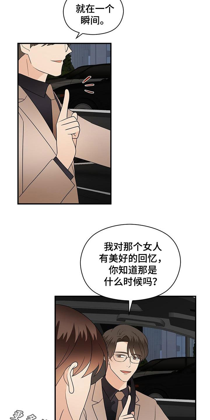 《金主连接》第95章苦情戏 第21页