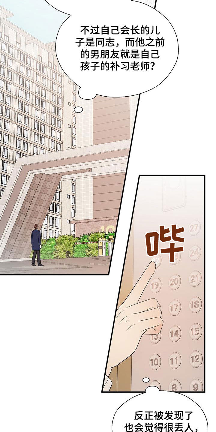 《金主连接》第95章苦情戏 第2页