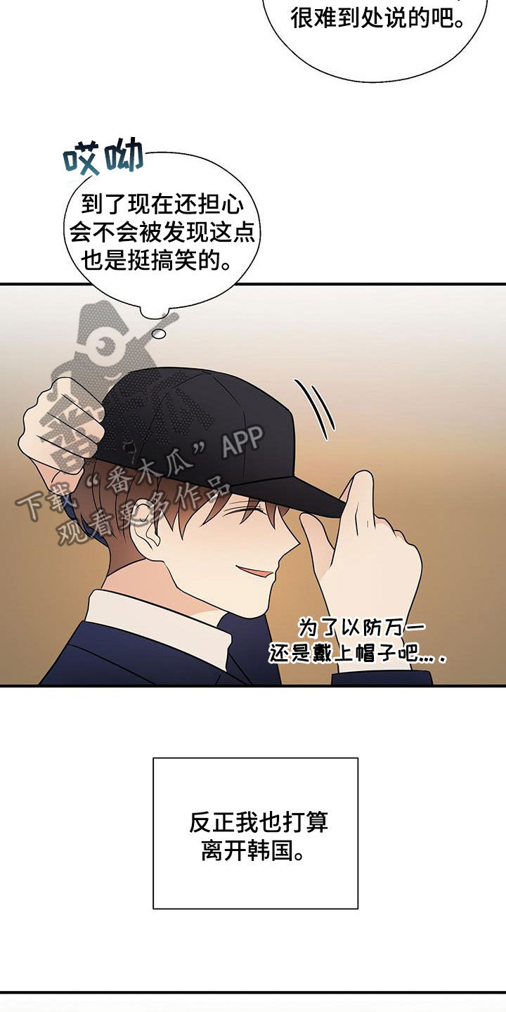 《金主连接》第95章苦情戏 第3页