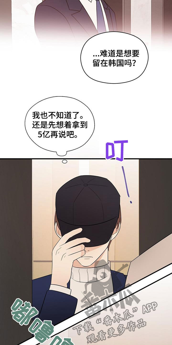 《金主连接》第95章苦情戏 第5页