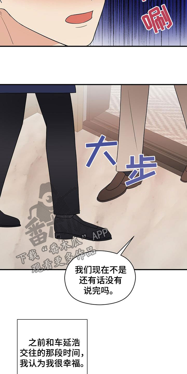 《金主连接》第95章苦情戏 第7页