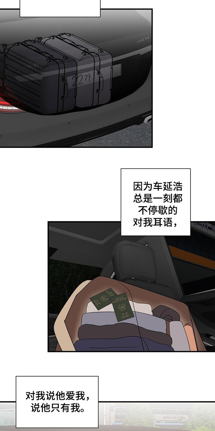 《金主连接》第95章苦情戏 第8页