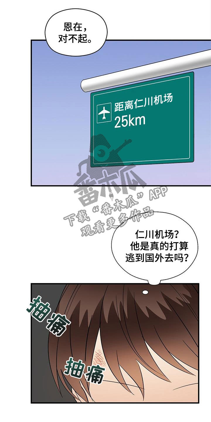 《金主连接》第97章底牌 第11页