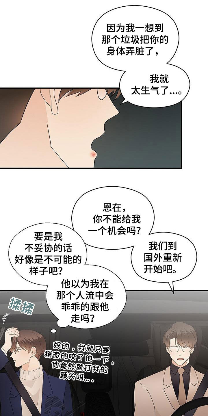 《金主连接》第97章底牌 第12页