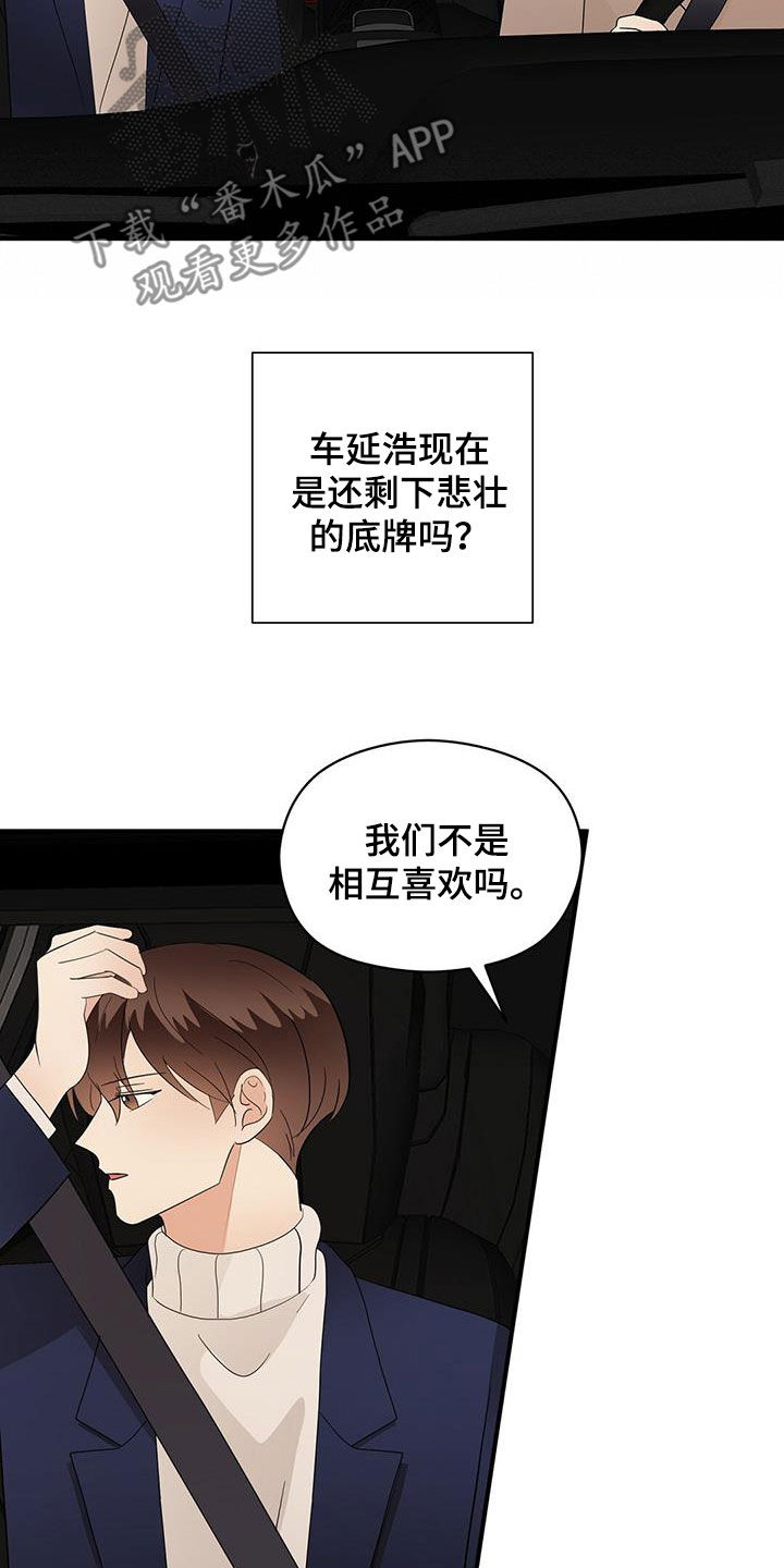 《金主连接》第97章底牌 第13页